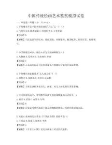 中國傳統繪畫藝術鑒賞模擬試卷