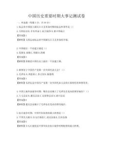 中國歷史重要時期大事記測試卷