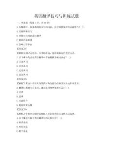英語翻譯技巧與訓練試題