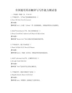 全國通用英語翻譯與寫作能力測試卷