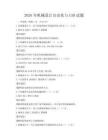 2026年机械设计自动化与CAD试题