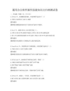 通用辦公軟件操作技能知識點歸納測試卷