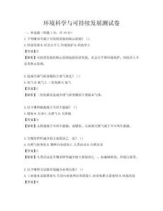 環境科學與可持續發展測試卷
