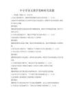 中小學(xué)語文教學(xué)策略研究真題