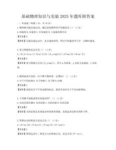 基礎物理知識與實驗2025年題庫附答案