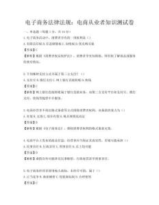電子商務(wù)法律法規(guī)：電商從業(yè)者知識(shí)測(cè)試卷