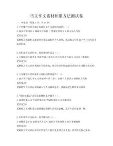 语文作文素材积累方法测试卷