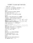 全國通用工程管理與施工技術試卷
