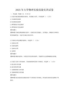 2025年大學物理實驗技能實訓試卷
