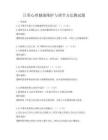 日常心理健康维护与调节方法测试题