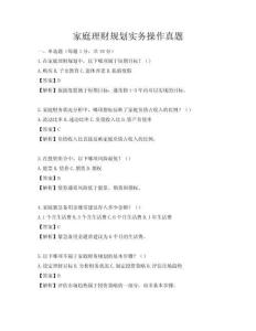 家庭理財規劃實務操作真題
