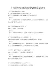 环境科学与可持续发展战略知识测试卷