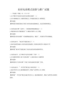 農村電商模式創新與推廣試題