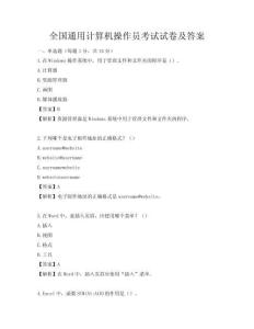 全國通用計算機操作員考試試卷及答案