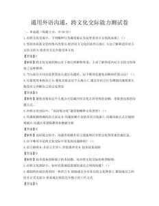 通用外語(yǔ)溝通，跨文化交際能力測(cè)試卷