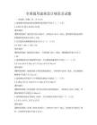 全國通用建筑設計規范及試題