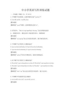 中小學英語寫作訓練試題