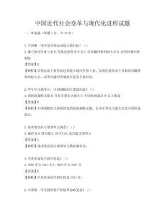 中国近代社会变革与现代化进程试题