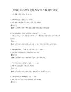 2026年心理咨詢師考試重點知識測試卷