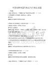 全国范围内著作权法与专利法试题