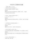 中医养生与保健知识试题