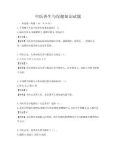 中医养生与保健知识试题