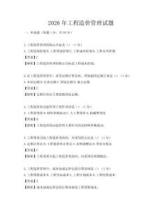2026年工程造價管理試題
