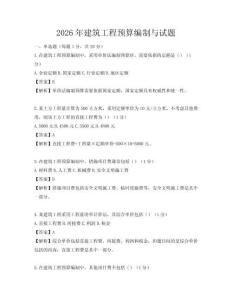 2026年建筑工程預算編制與試題