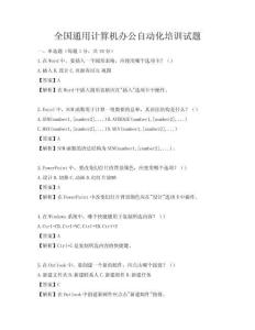 全國通用計算機辦公自動化培訓試題
