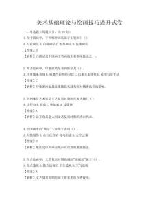美术基础理论与绘画技巧提升试卷