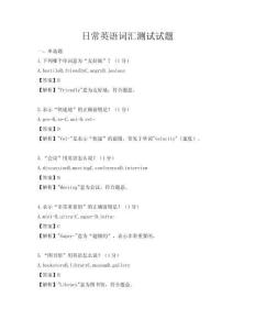 日常英語詞匯測試試題