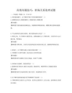 高效溝通技巧：職場關系處理試題