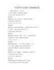 中國哲學史發展與影響測試卷