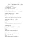 汽车发动机原理与考试及答案