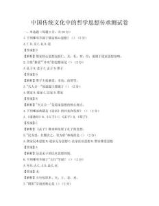 中国传统文化中的哲学思想传承测试卷