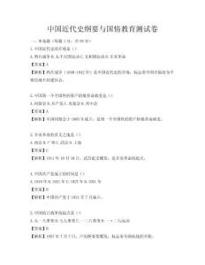 中國近代史綱要與國情教育測試卷