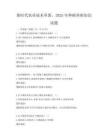 新时代农业技术革新，2025年种植养殖知识试题