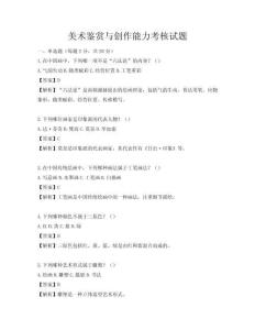 美術鑒賞與創作能力考核試題