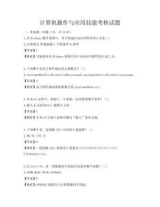 計算機操作與應用技能考核試題