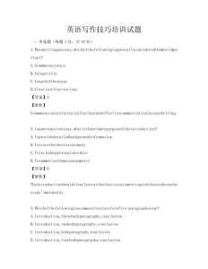 英語寫作技巧培訓試題