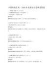 中國傳統藝術：2026年戲曲知識考試及答案