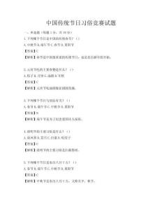 中國(guó)傳統(tǒng)節(jié)日習(xí)俗競(jìng)賽試題