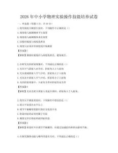 2026年中小學物理實驗操作技能培養試卷