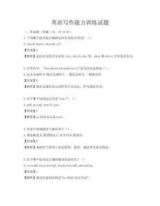 英語寫作能力訓練試題