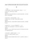 2026年國際商務溝通與跨文化交際考試及答案
