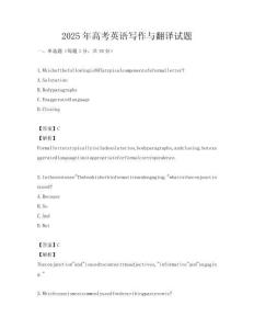 2025年高考英語寫作與翻譯試題