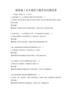 建筑施工安全規(guī)范與操作知識測試卷