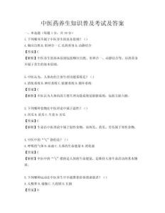 中医药养生知识普及考试及答案