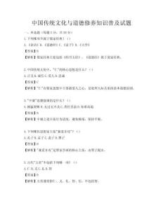 中國傳統(tǒng)文化與道德修養(yǎng)知識普及試題