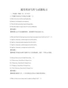 通用英語寫作與試題練習
